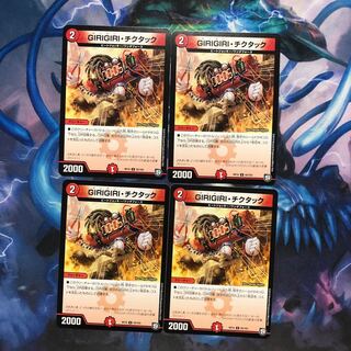 ギリギリチクタック ４枚 ①