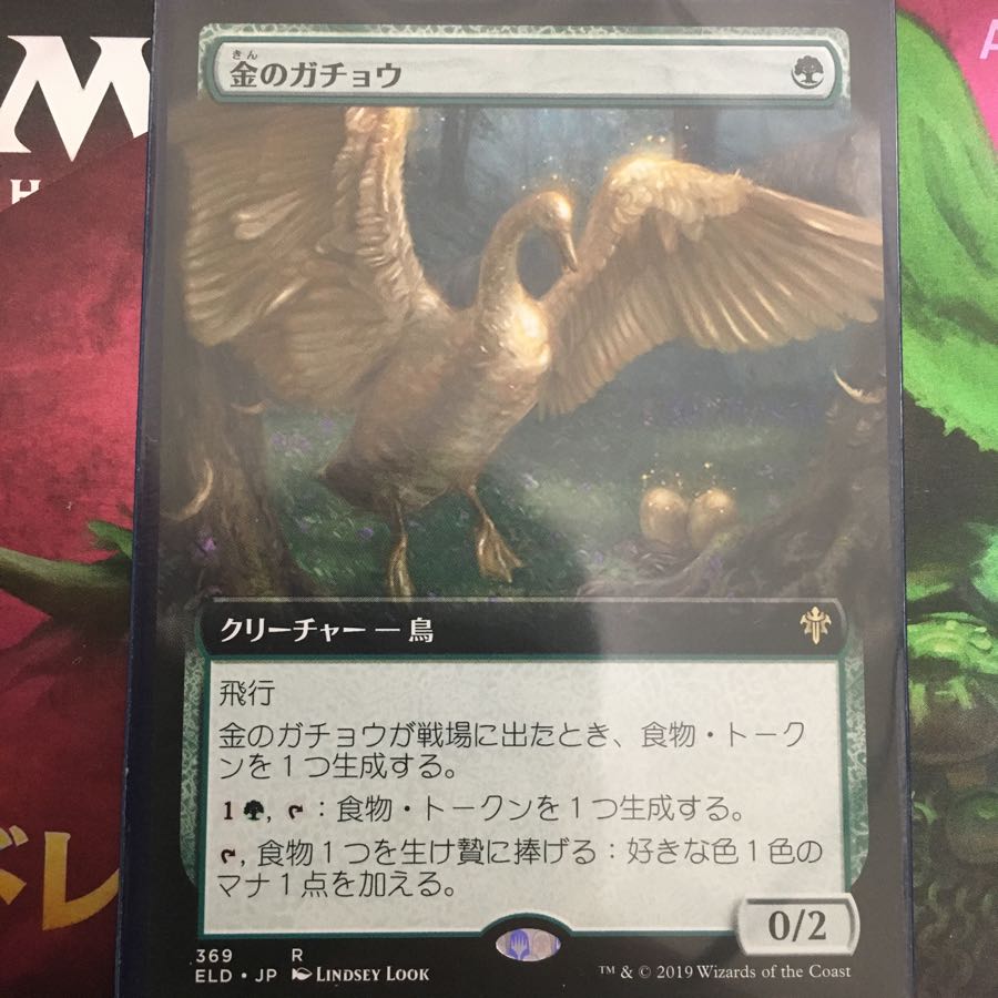 専用です 金のガチョウ 拡張