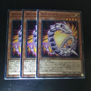 サイバー・ドラゴン・フィーア ノーマル