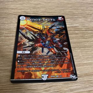 ジョジョジョ・マキシマム