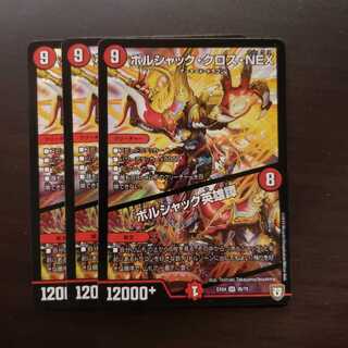 ボルシャック・クロス・NEX｜ボルシャック英雄譚