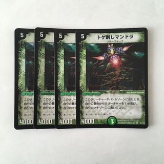 F128 トゲ刺しマンドラ VR 4枚セット デュエマ トレトレ