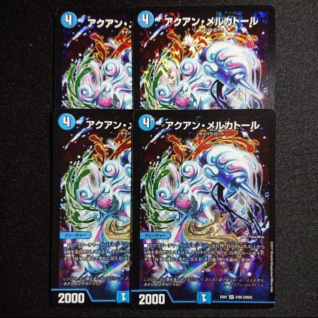 アクアン・メルカトール