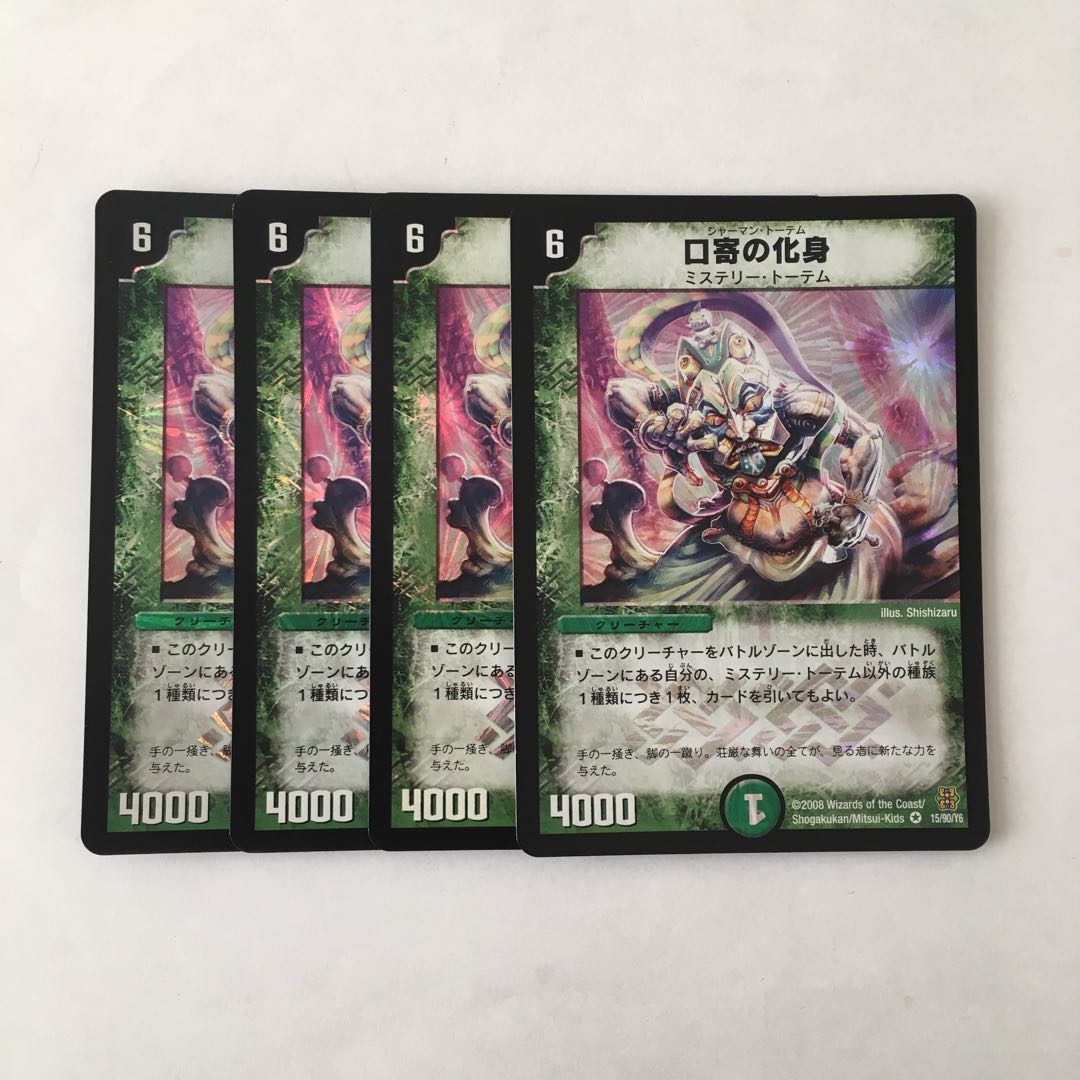 F134 口寄の化身 VR 4枚セット デュエマ トレトレ