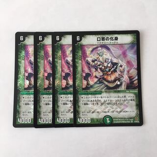 F135 口寄の化身 VR 4枚セット デュエマ トレトレ