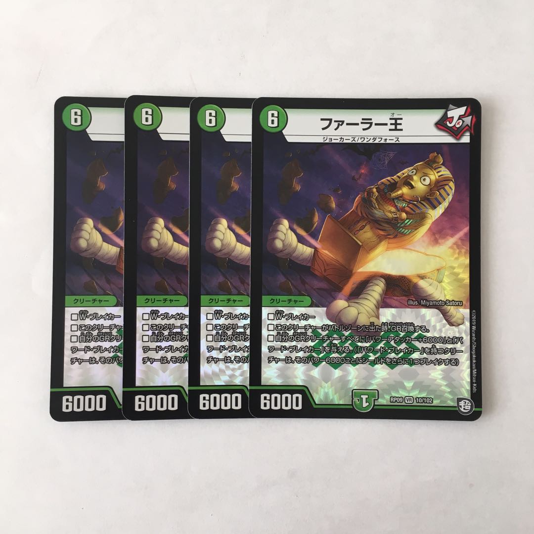 F145 Farrer King VR, set of 4, DUEMA, TREATLE