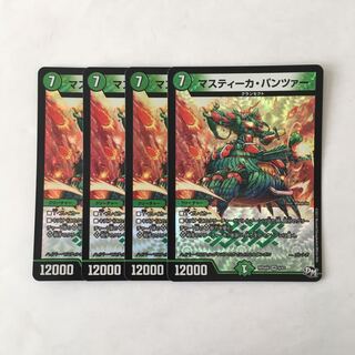 F150 マスティーカ・パンツァー VR 4枚セット デュエマ トレトレ