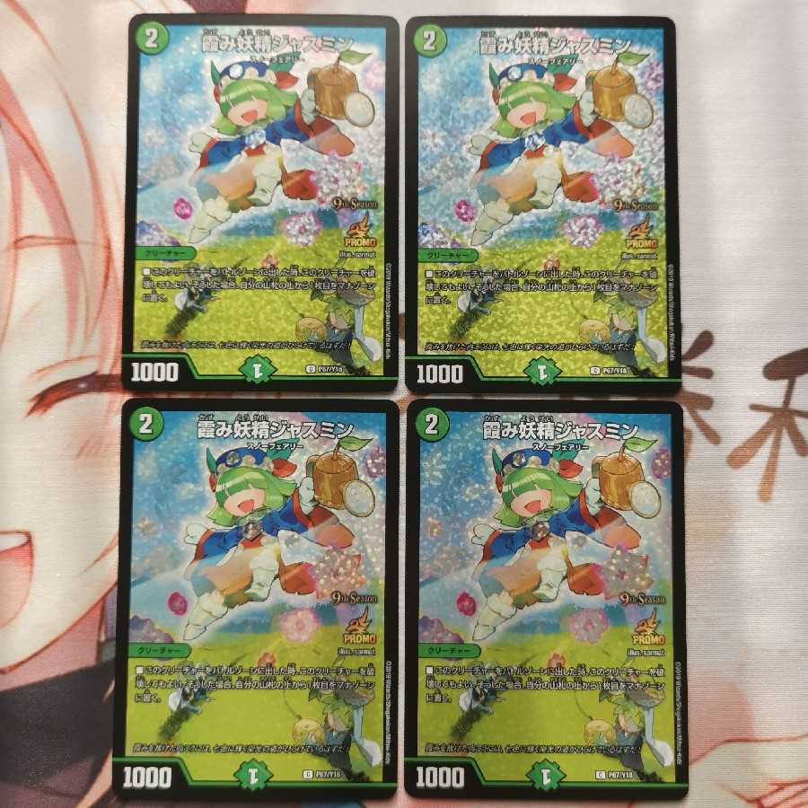 霞み妖精ジャスミン csプロモ