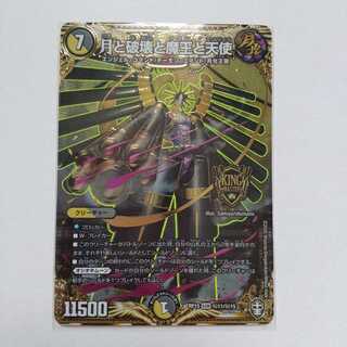 月と破壊と魔王と天使 SE