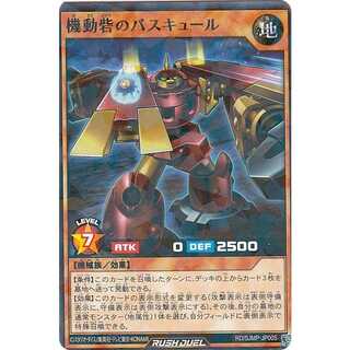 ラッシュデュエル/機動砦のバスキュール/最強ジャンプのプロモ