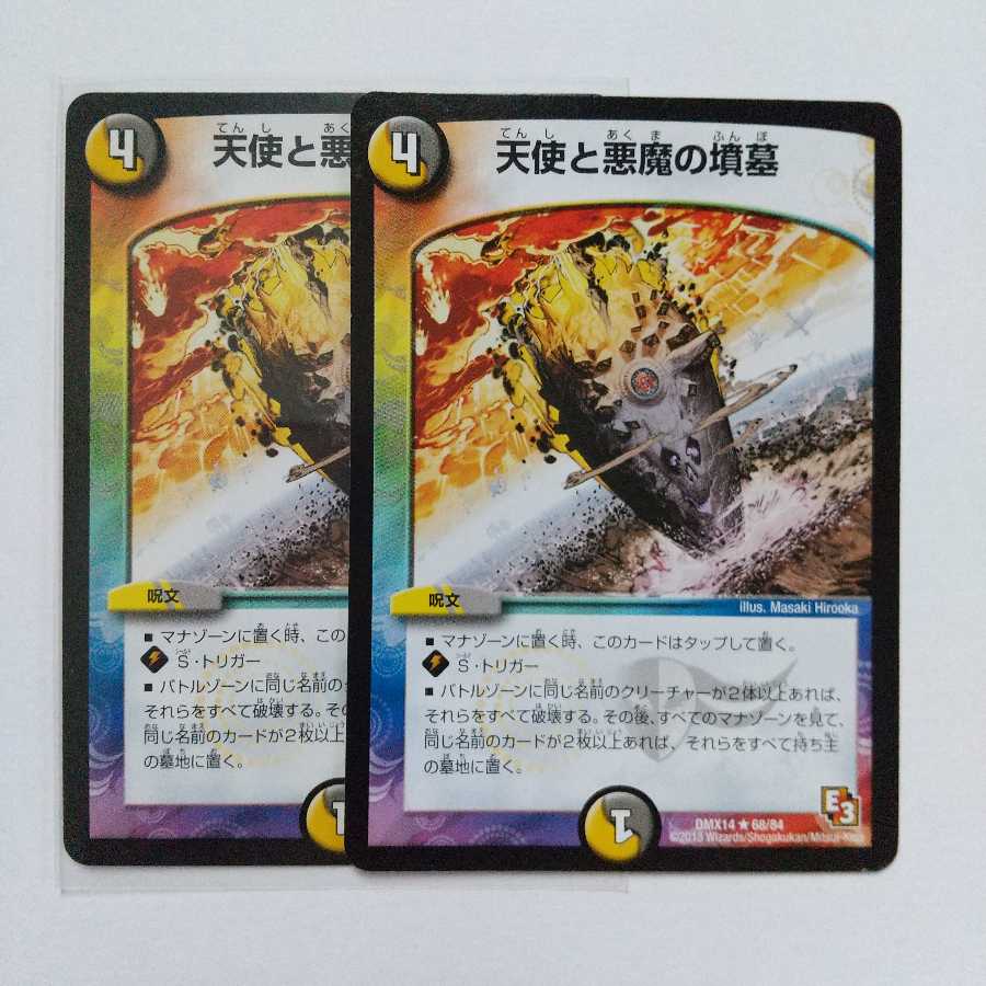 天使と悪魔の墳墓 2枚