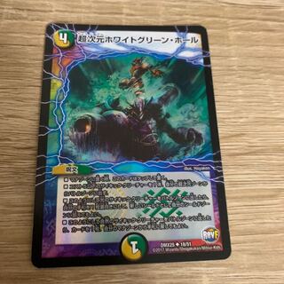 超次元ホワイト・グリーン・ホール ホイル