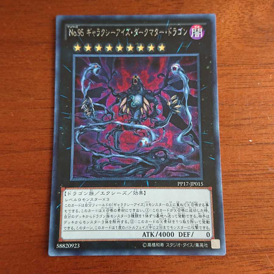 No 95 ギャラクシーアイズ ダークマター ドラゴン シークレットレアの通販 メルシー コメント不要 Magi トレカ専用フリマアプリ