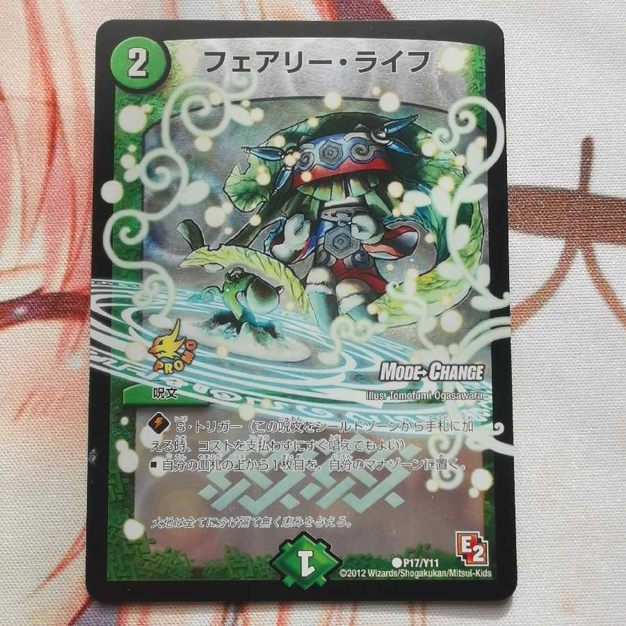 フェアリーライフ　プロモ　e2 mc mode change フェアリー・ライフ(MODE CHANGE) プロモ (Used) （1432265174