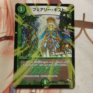 フェアリー・ギフト(Dramatic Card) プロモ