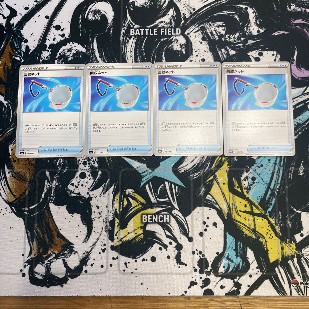 回収ネット 4枚