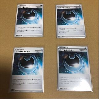 ★ハイド悪エネルギー 4枚セット