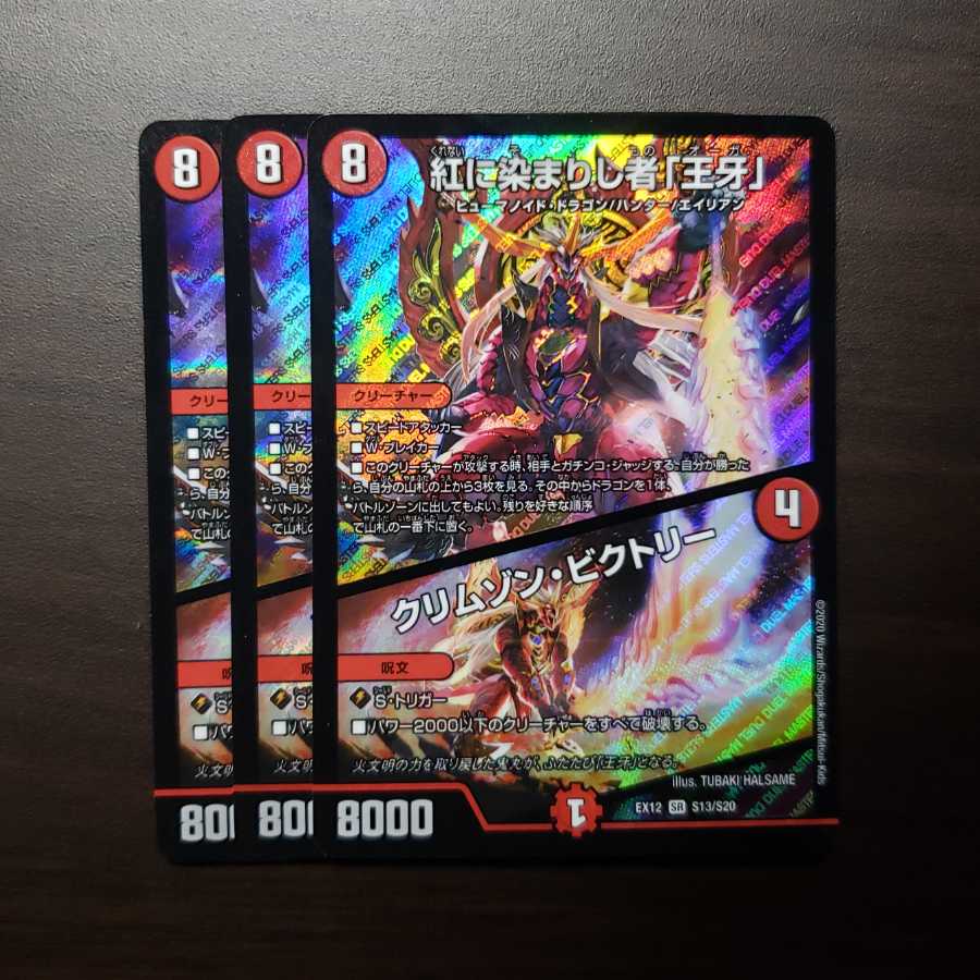 紅に染まりし者「王牙」|クリムゾン・ビクトリー