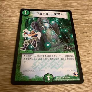 フェアリー・ギフト