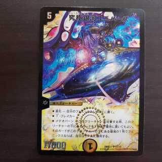 究極銀河ユニバース