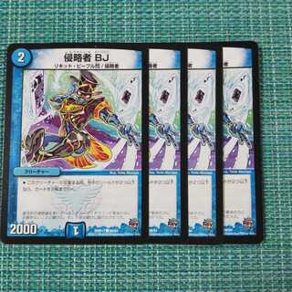 侵略者 BJ ４枚セット 220