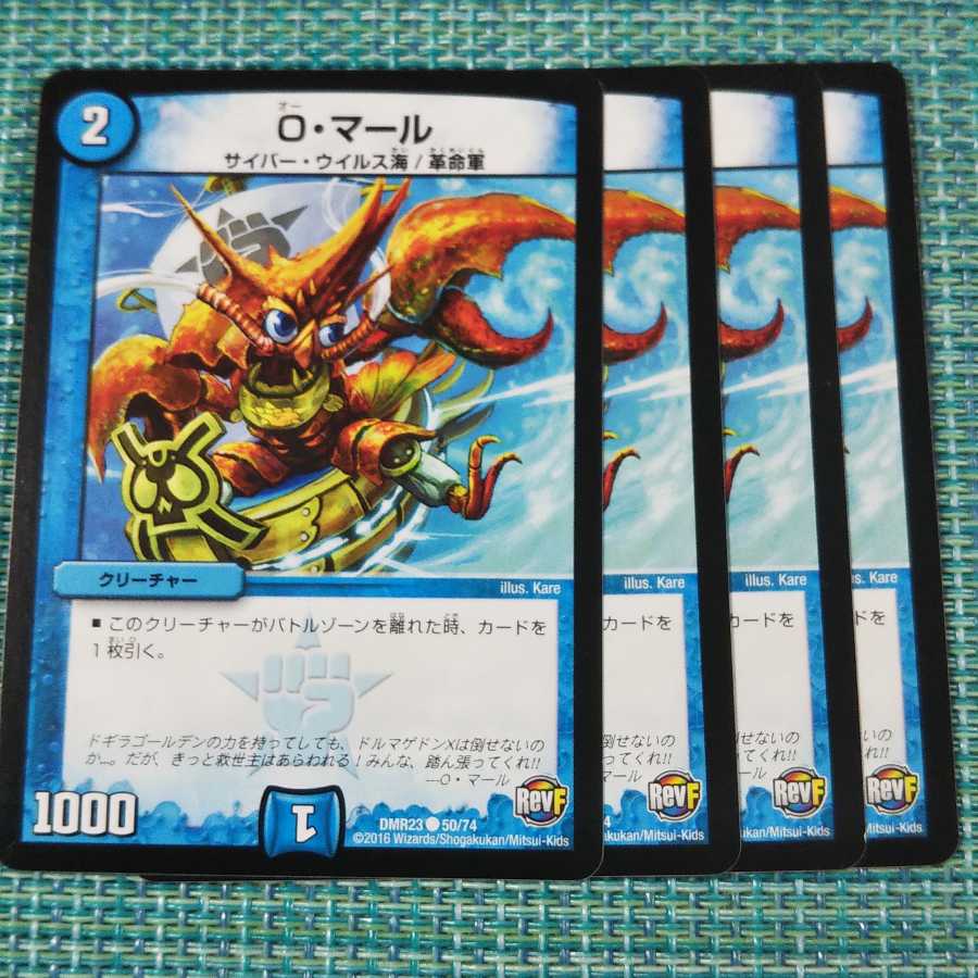 O・マール ４枚セット① 252