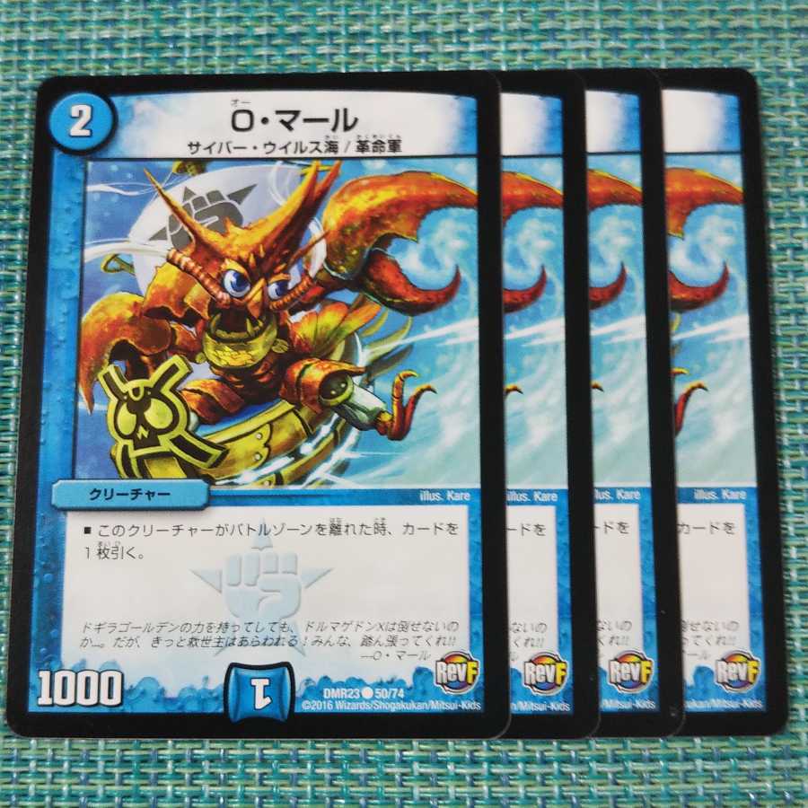 O・マール 4枚セット② 253