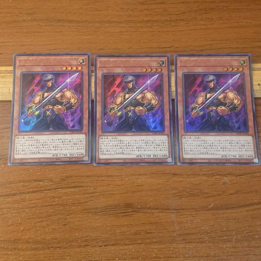 カオス・グレファー 3枚