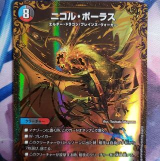 ニコル・ボーラス(ウルトラゴールデンカード仕様)