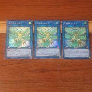 王神鳥シムルグ SR 3枚