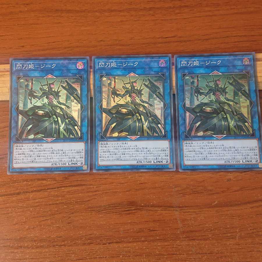 閃刀姫-ジーク スーパーレア 3枚
