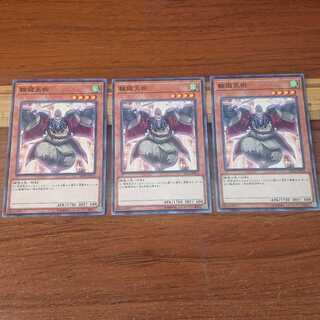 輪廻天狗 ノーマル 3枚