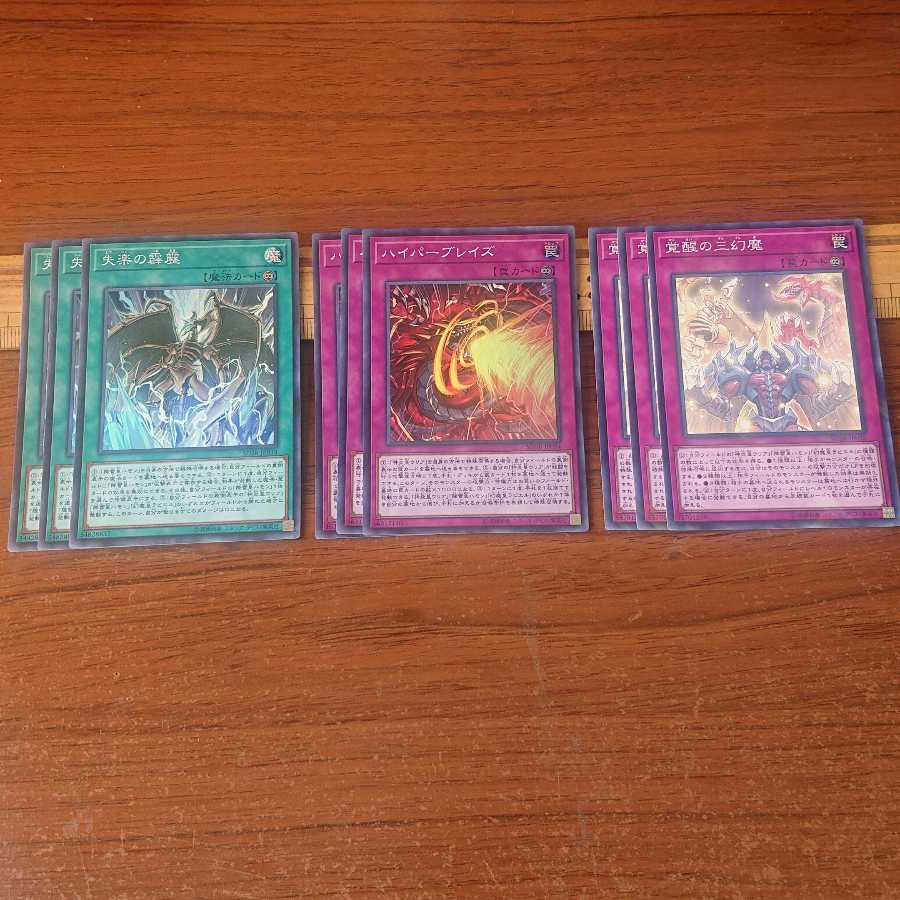 失楽の霹靂 ハイパーブレイズ 覚醒の三幻魔 3種9枚