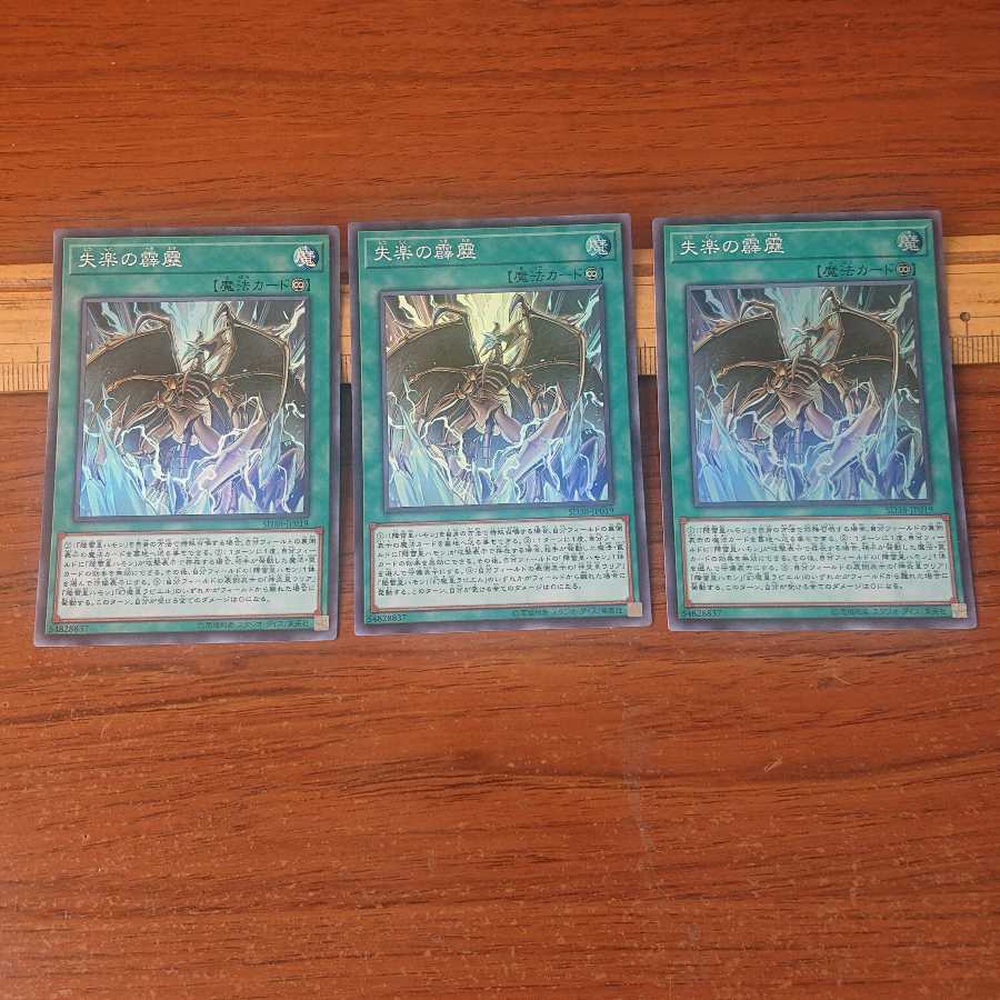 失楽の霹靂 ハイパーブレイズ 覚醒の三幻魔 3種9枚