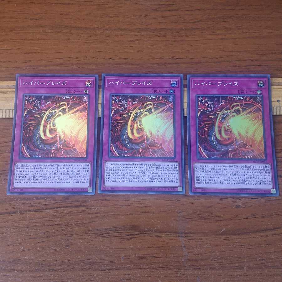 失楽の霹靂 ハイパーブレイズ 覚醒の三幻魔 3種9枚