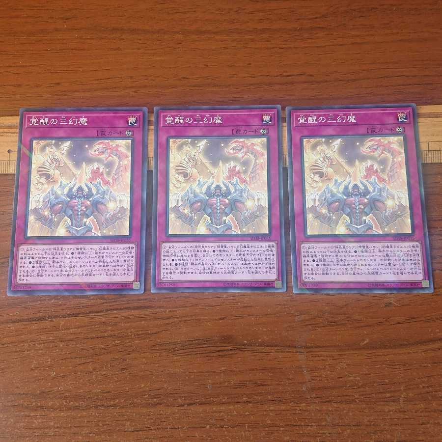 失楽の霹靂 ハイパーブレイズ 覚醒の三幻魔 3種9枚
