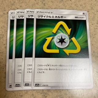 リサイクルエネルギー　4枚