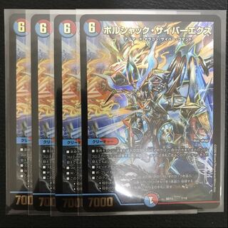 ボルシャック・サイバーエクス 4枚