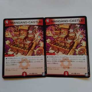 MANGANO-CASTLE 2枚セット