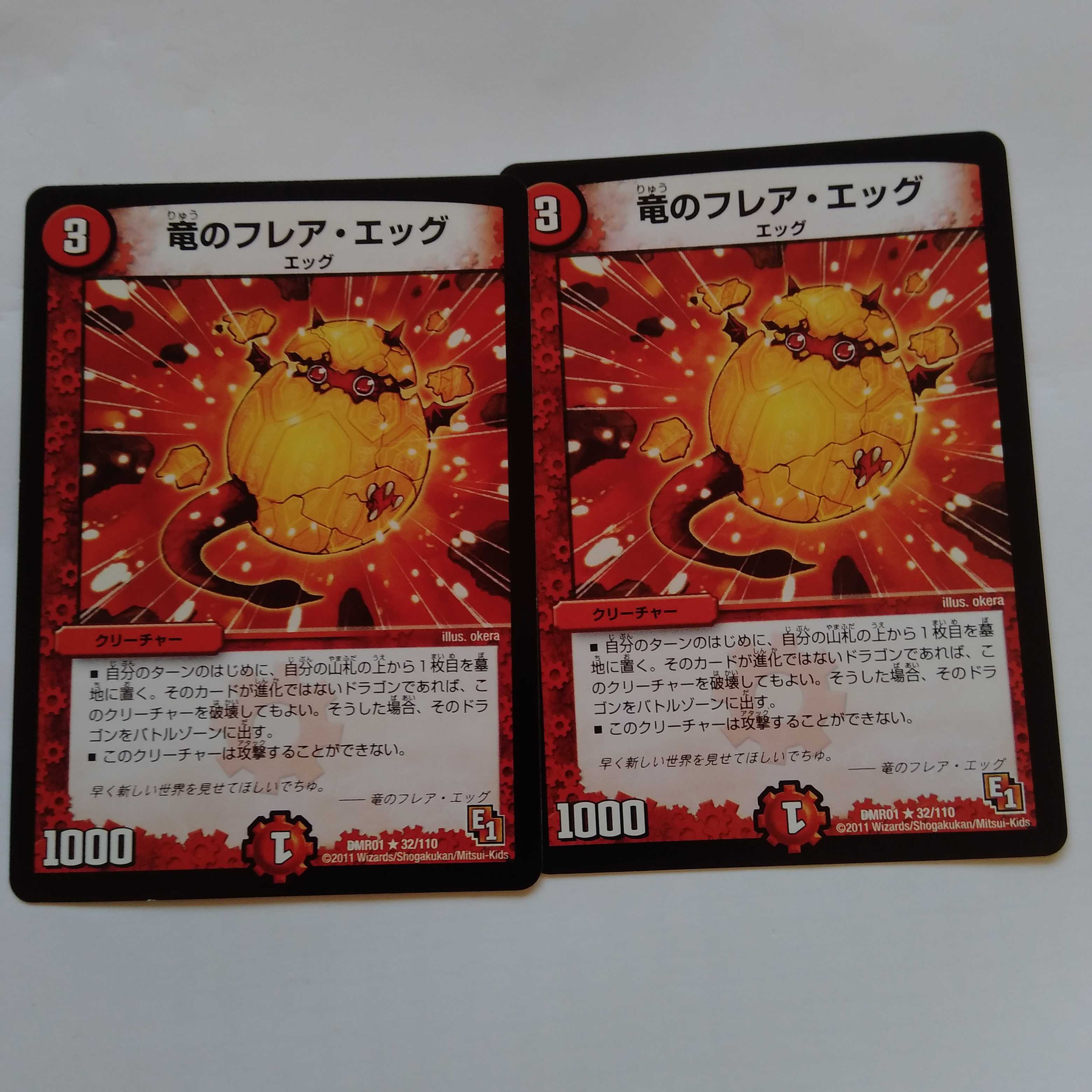 竜のフレアエッグ　2枚セット