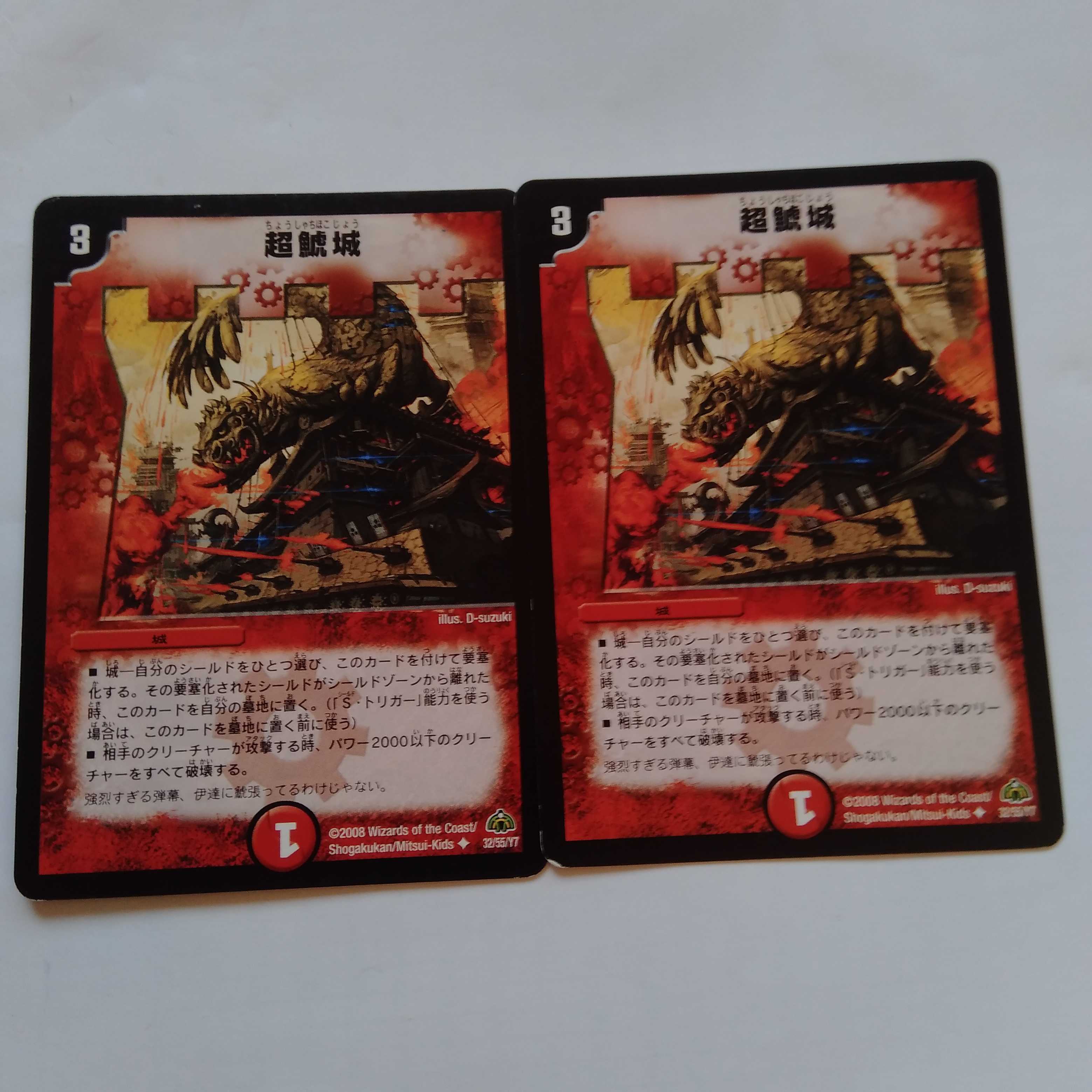 超鯱城 2枚セット