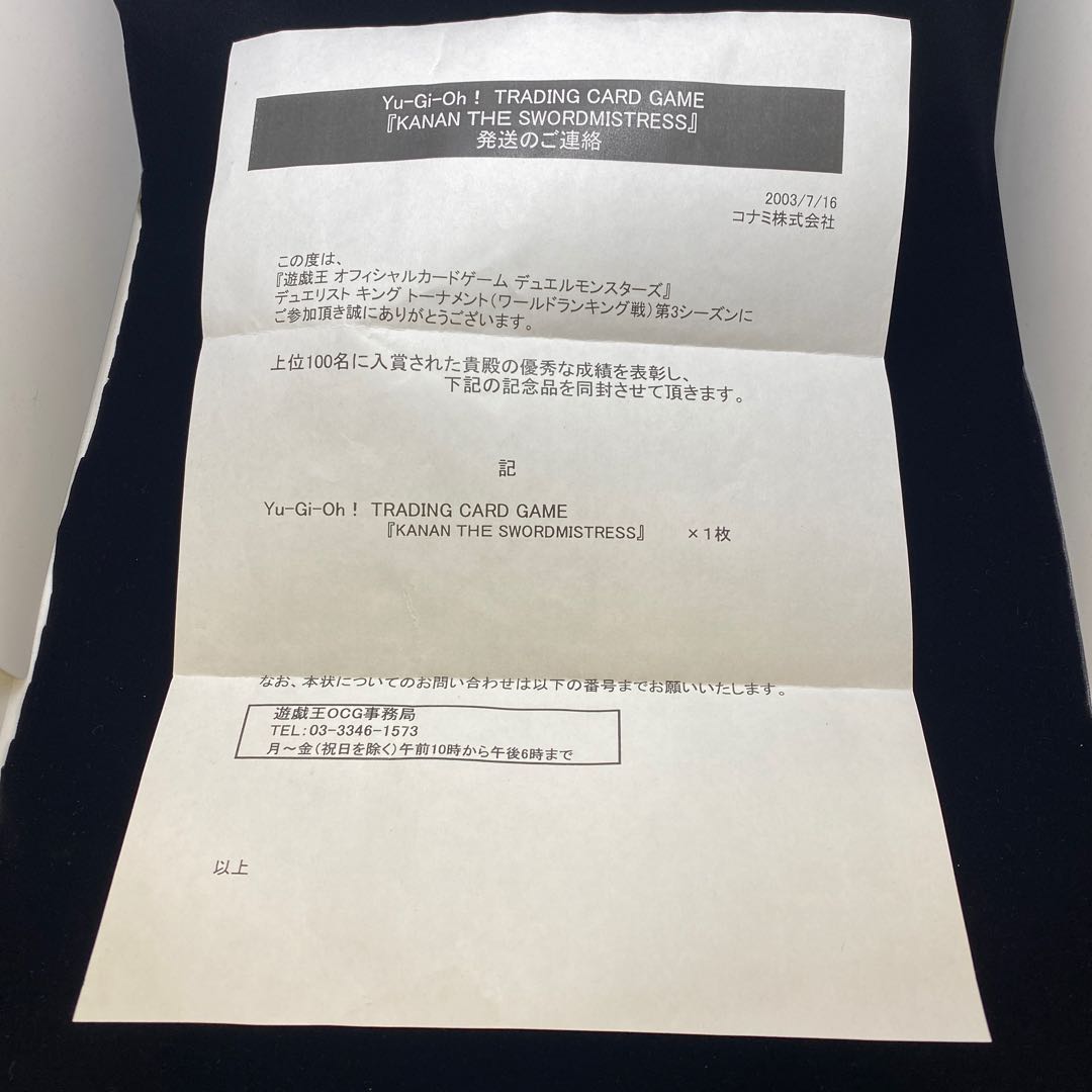 【通知書付き】 女剣士カナン アジア版 未開封