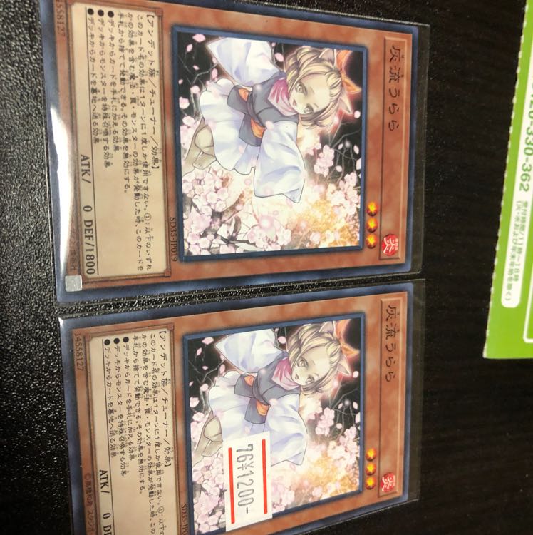 うらら ノーマル 二枚 1枚