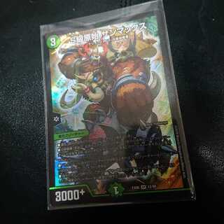 S級原始サンマックス