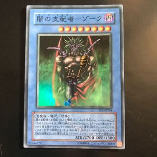 闇の支配者-ゾーク スーパーレア