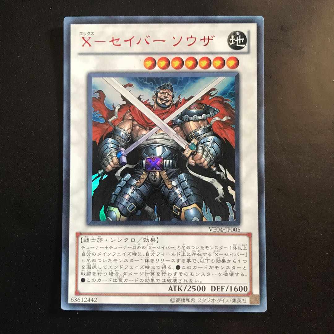X-セイバー ソウザ ウルトラレア