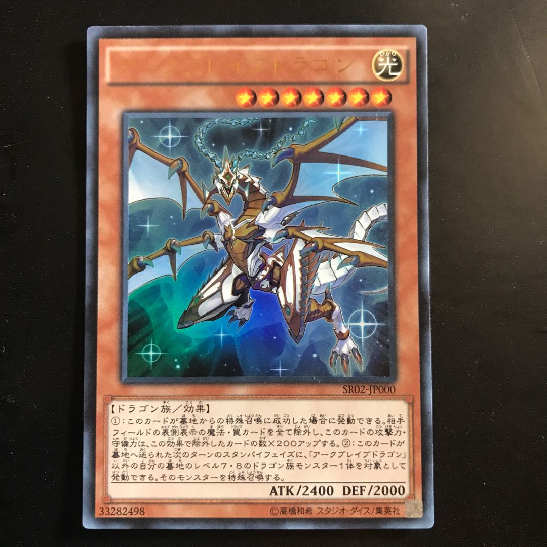 アークブレイブドラゴン ウルトラレア