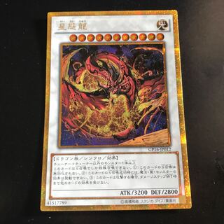 Star Eater Gold Secret Rare