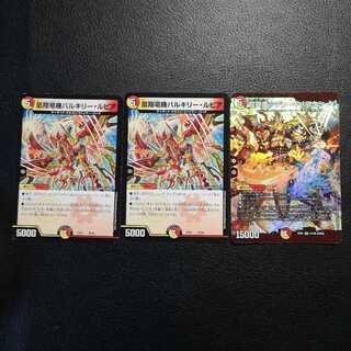 バルキリールピア、シデンギャラクシーセット