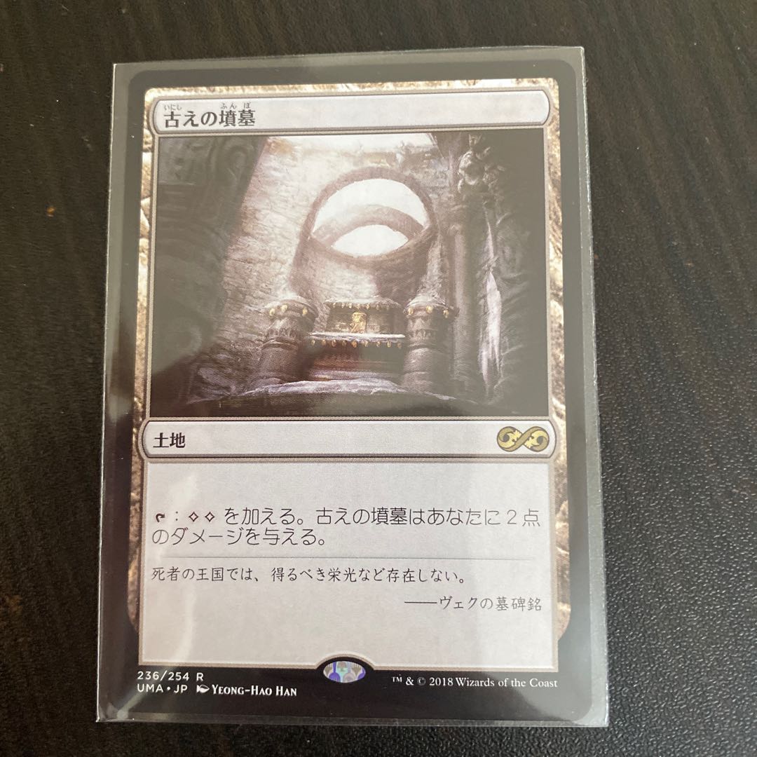 MTG 古えの墳墓